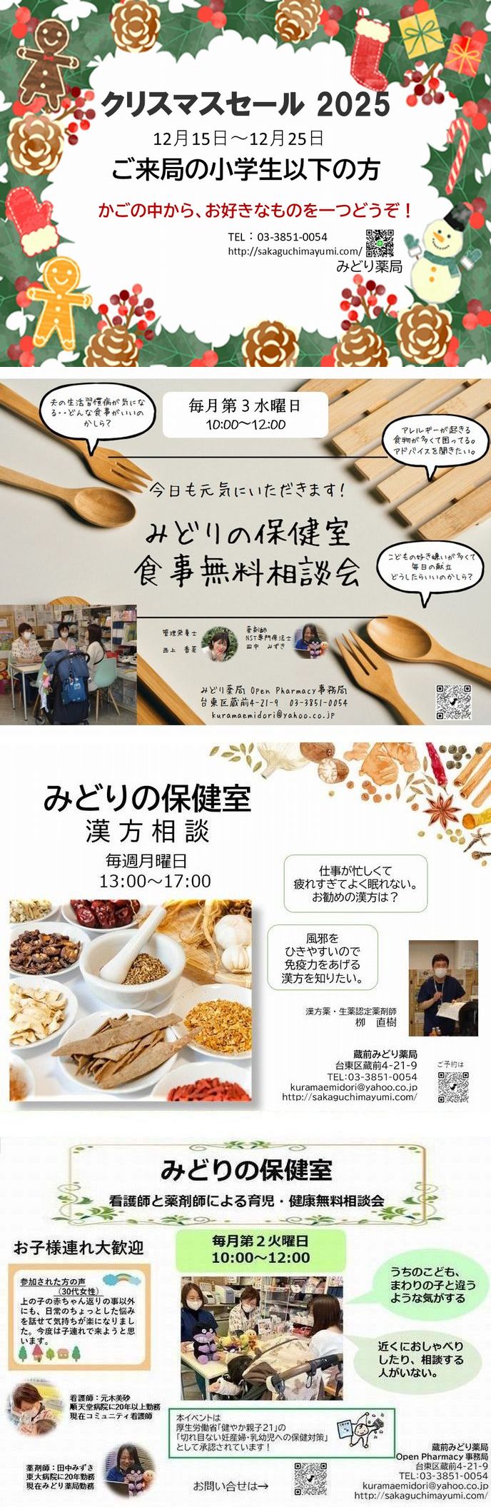 蔵前みどり薬局